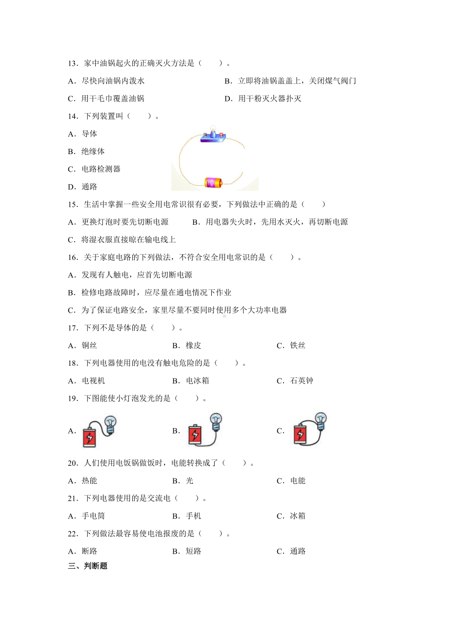 2021新大象版三年级下册科学 第二单元电与我们的生活综合评价（含答案）.docx_第2页