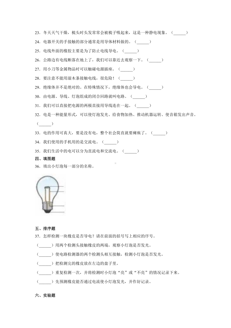 2021新大象版三年级下册科学 第二单元电与我们的生活综合评价（含答案）.docx_第3页