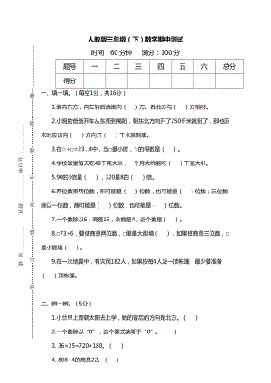 人教版三年级（下）数学期中测试.docx