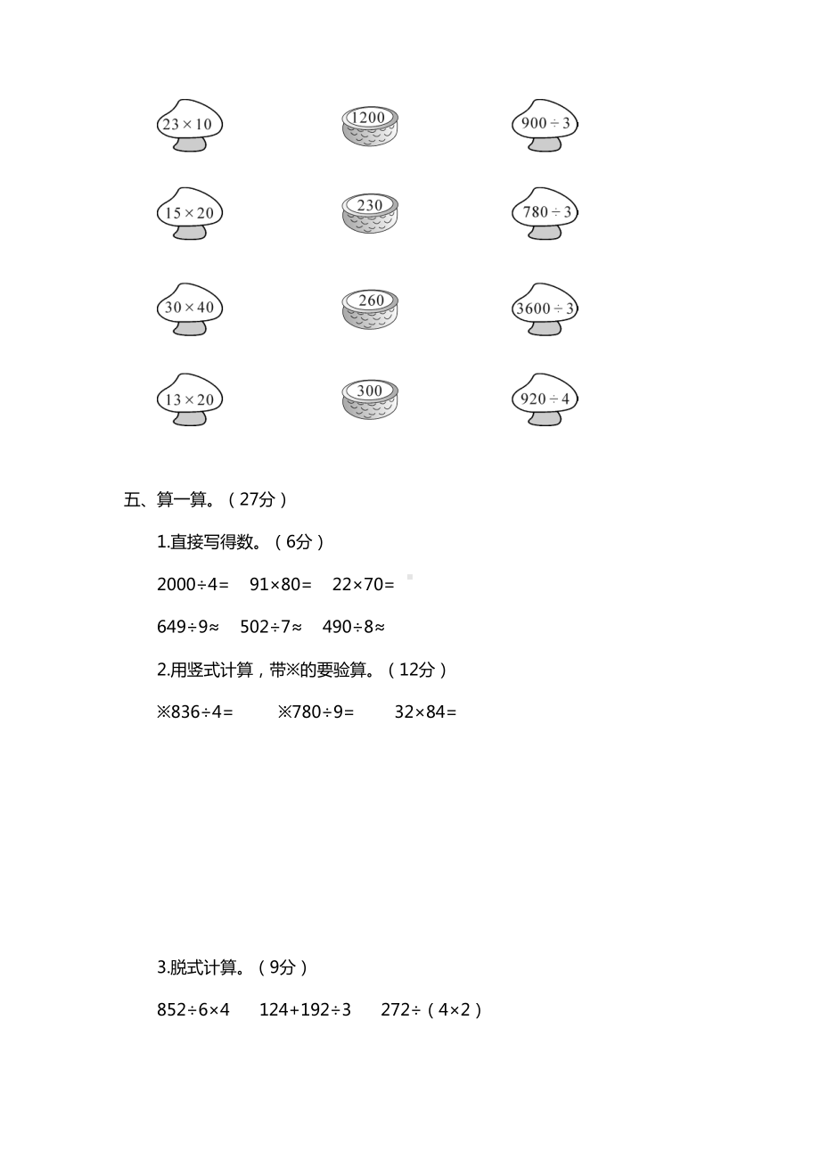 人教版三年级（下）数学期中测试.docx_第3页