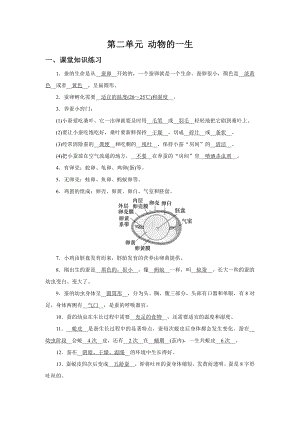 2021新教科版三年级下册科学第二单元 动物的一生 练习题 （答案没有单独分开）.docx