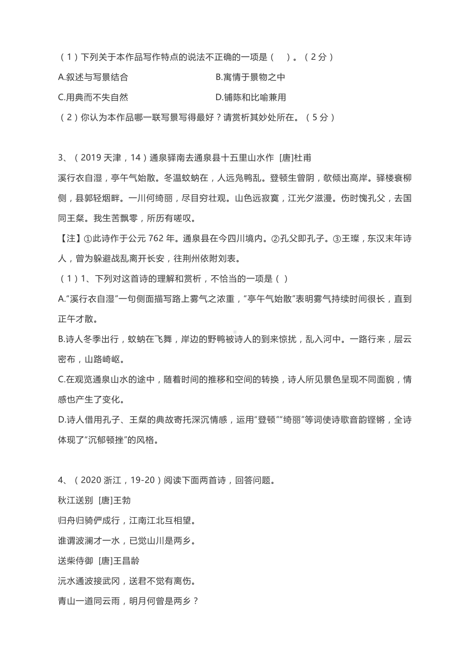 2021高考语文古诗词鉴赏复习：精准判断析出效果赏析艺术技巧.docx_第3页