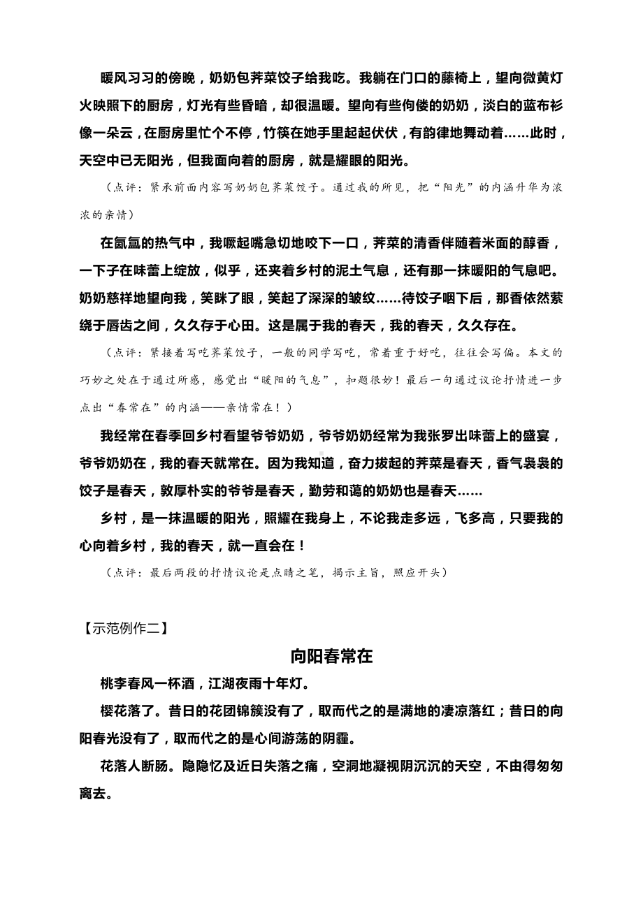 2021中考作文“向阳春常在”为题作文分析与例文及点评.docx_第3页