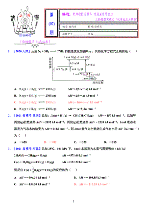 2021备考-三轮题型突破7-化学反应与热能.pdf