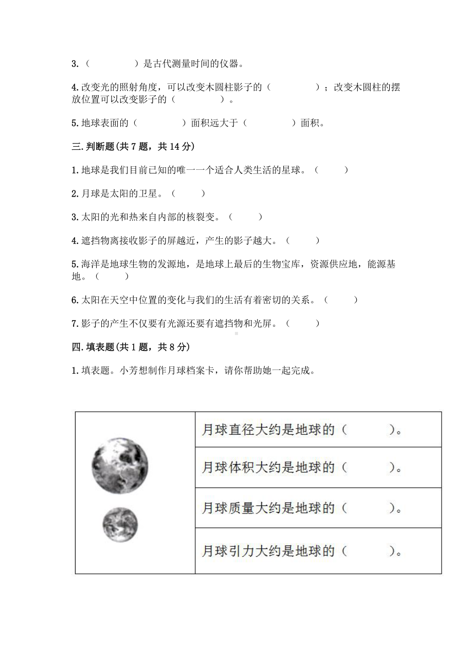 2021新教科版三年级下册科学第三单元 太阳、地球和月球 测试题（含答案）.doc_第2页