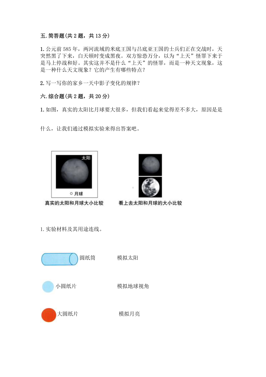 2021新教科版三年级下册科学第三单元 太阳、地球和月球 测试题（含答案）.doc_第3页