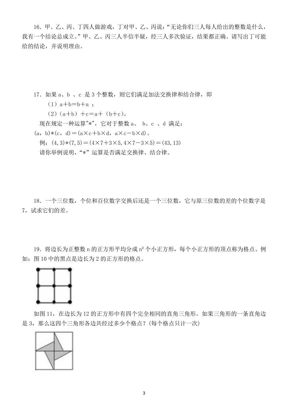 小学数学四年级下册全国竞赛试题2.doc_第3页