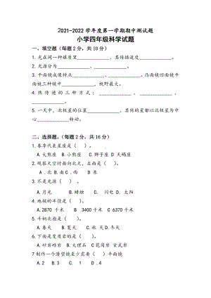 2021新青岛版（五四制）四年级下册科学期中检测试题（无答案）.docx