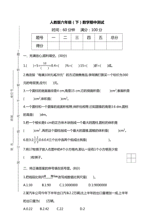 人教版六年级（下）数学期中测试.docx