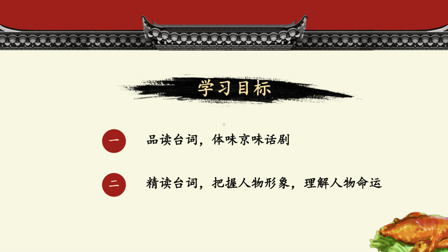 2020-2021年初中语文部编版九年级下册同步上课课件18 天下第一楼（第二课时）[PPT版].pptx_第2页