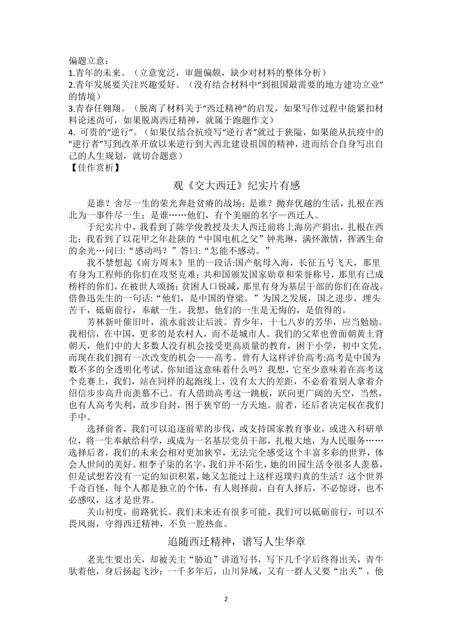 读后感观后感导写：西迁精神观后感导写-2021届高考作文技法指导.docx_第2页