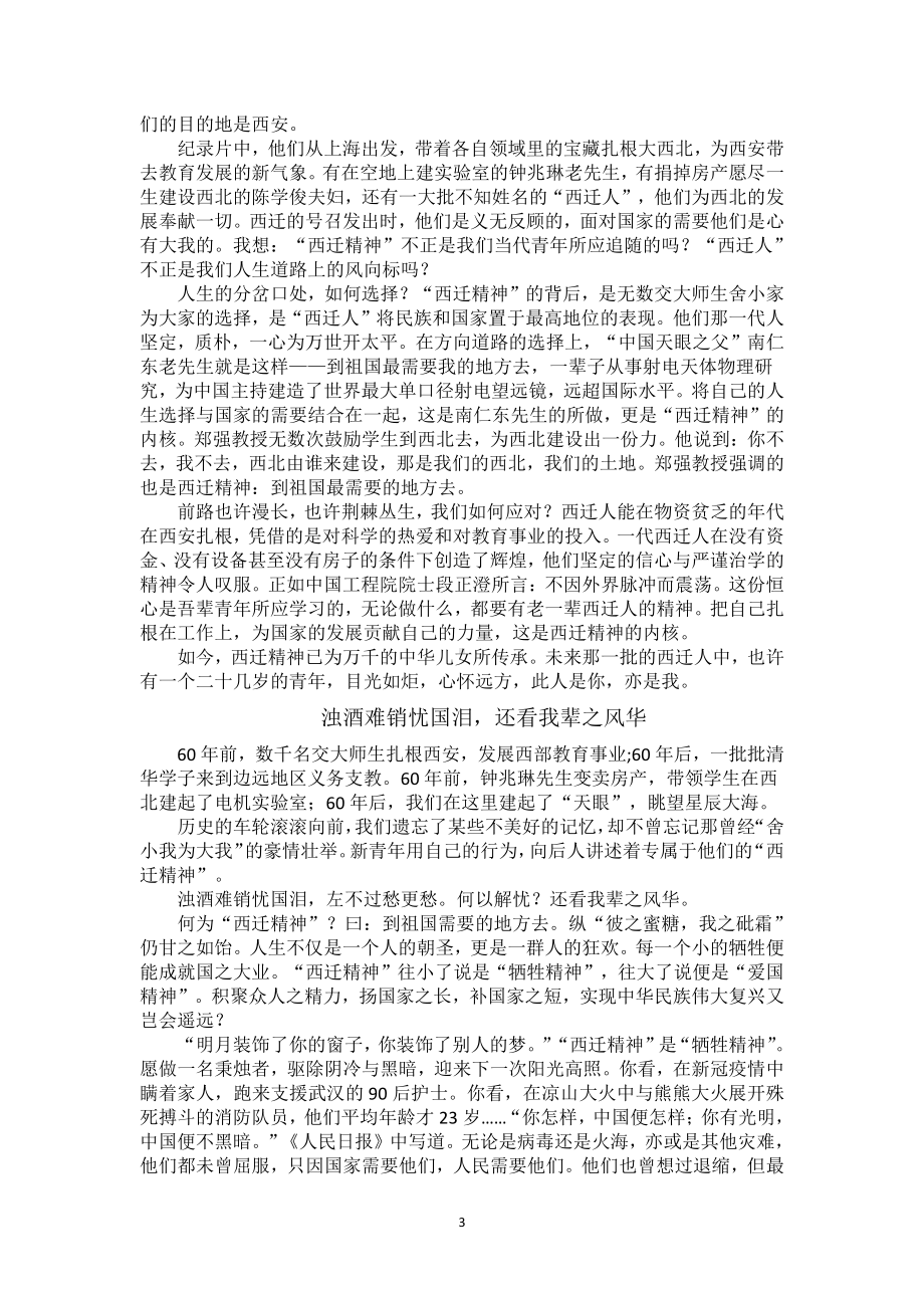 读后感观后感导写：西迁精神观后感导写-2021届高考作文技法指导.docx_第3页