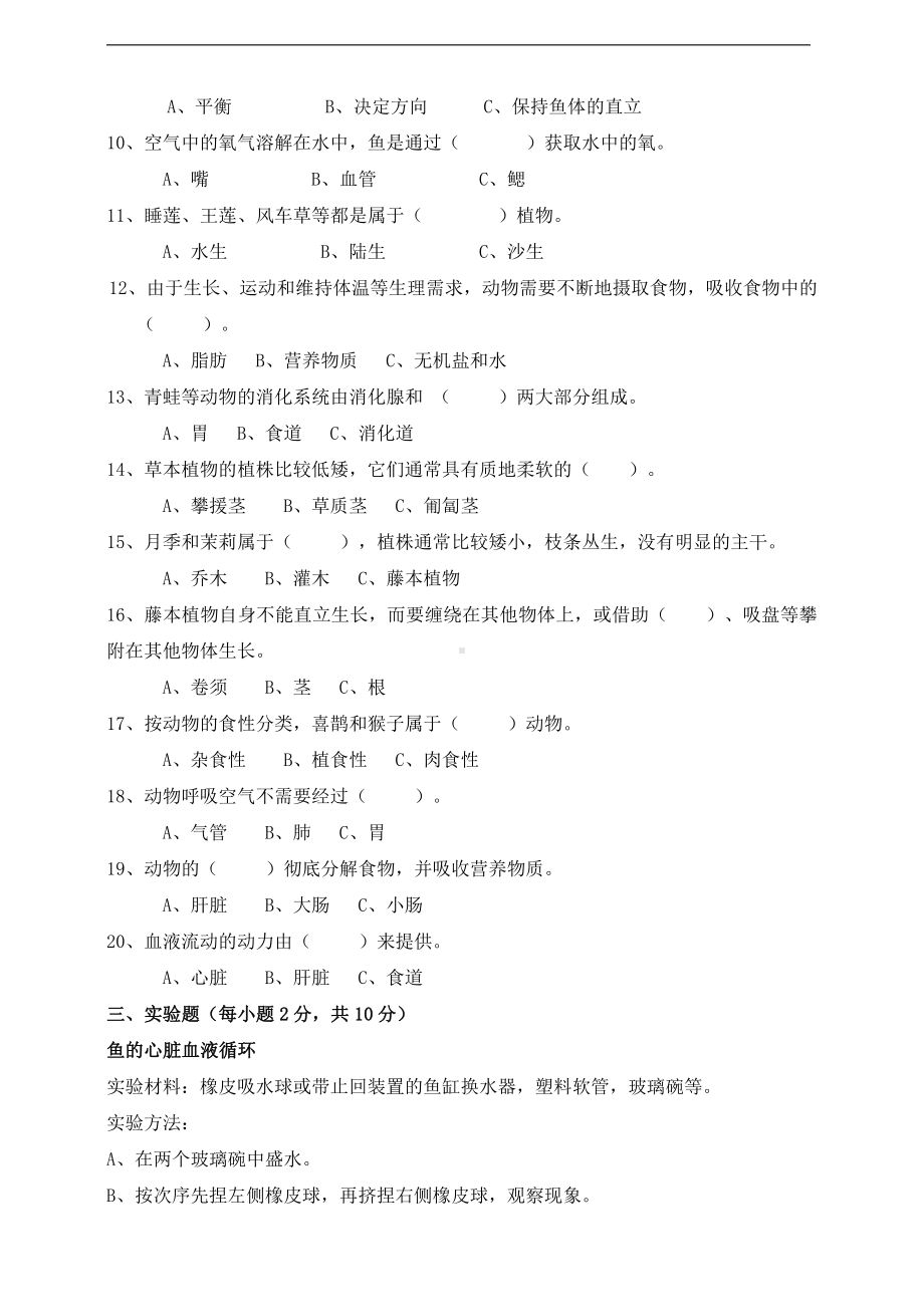 2021新粤教版四年级下册科学试题期中测试卷(一)（含答案）.doc_第2页