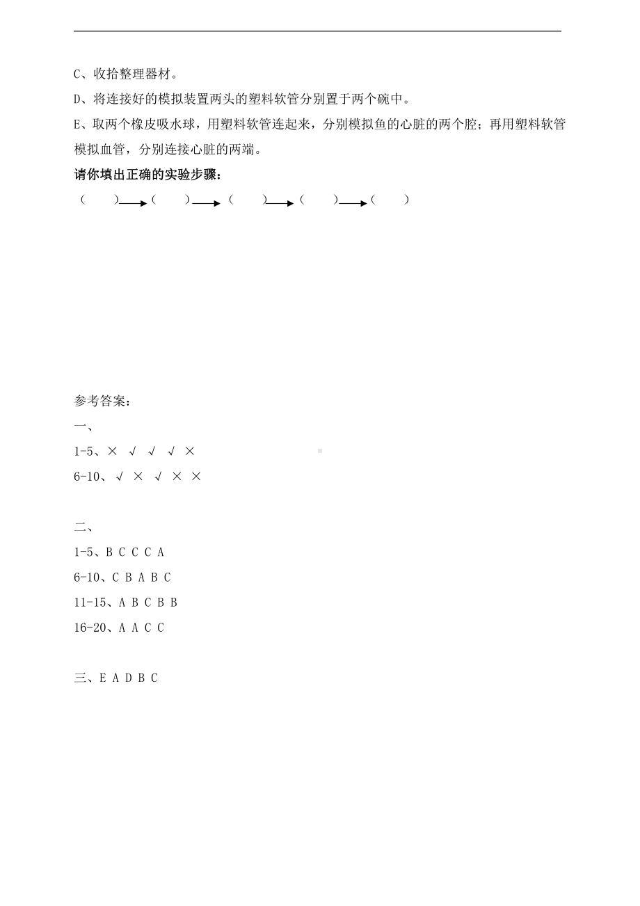 2021新粤教版四年级下册科学试题期中测试卷(一)（含答案）.doc_第3页