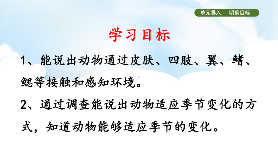 2021新大象版四年级下册科学-1.4动物的适应能力ppt课件.pptx_第2页