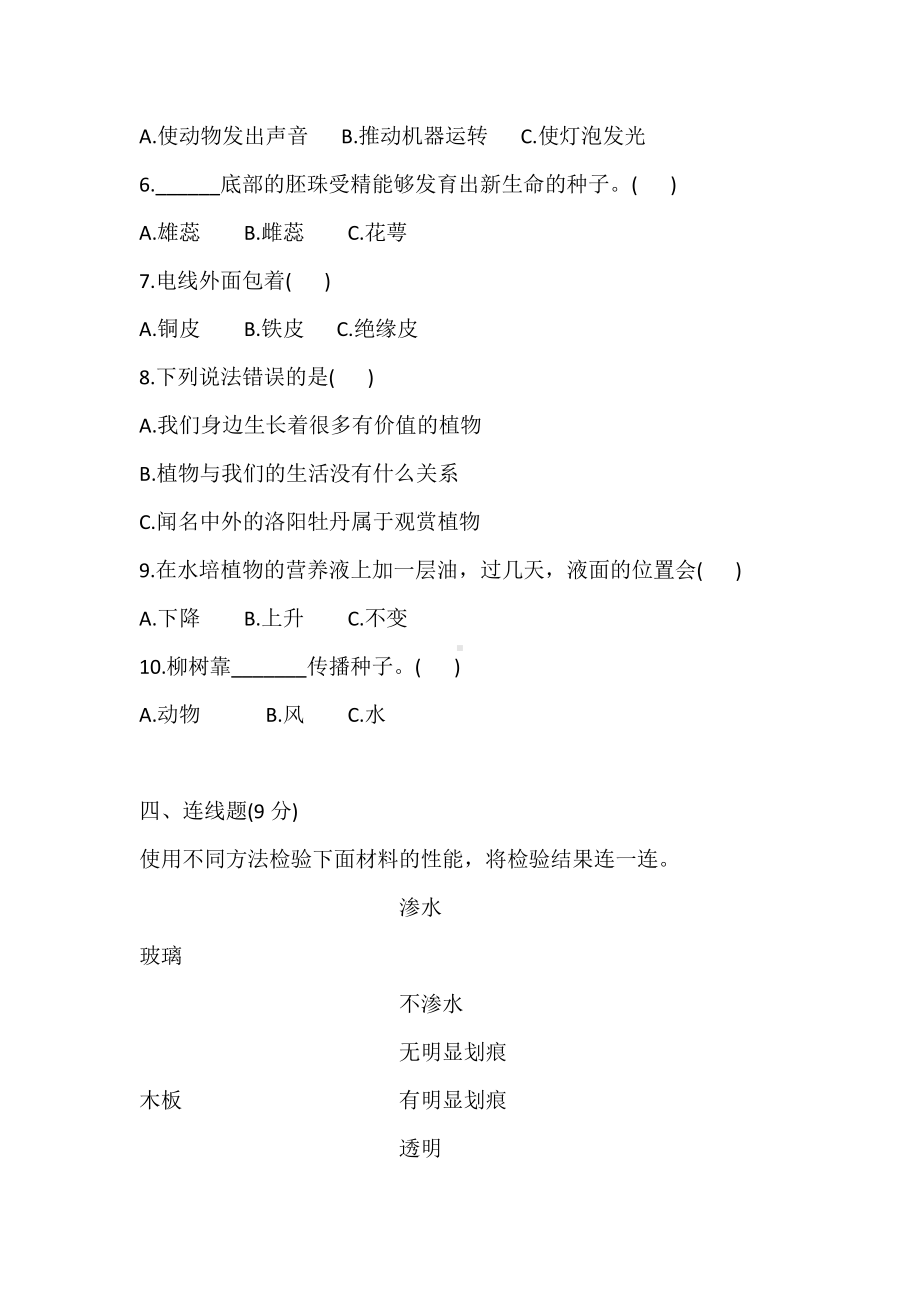 2021新大象版三年级下册科学 期中测试卷 (含答案).doc_第3页