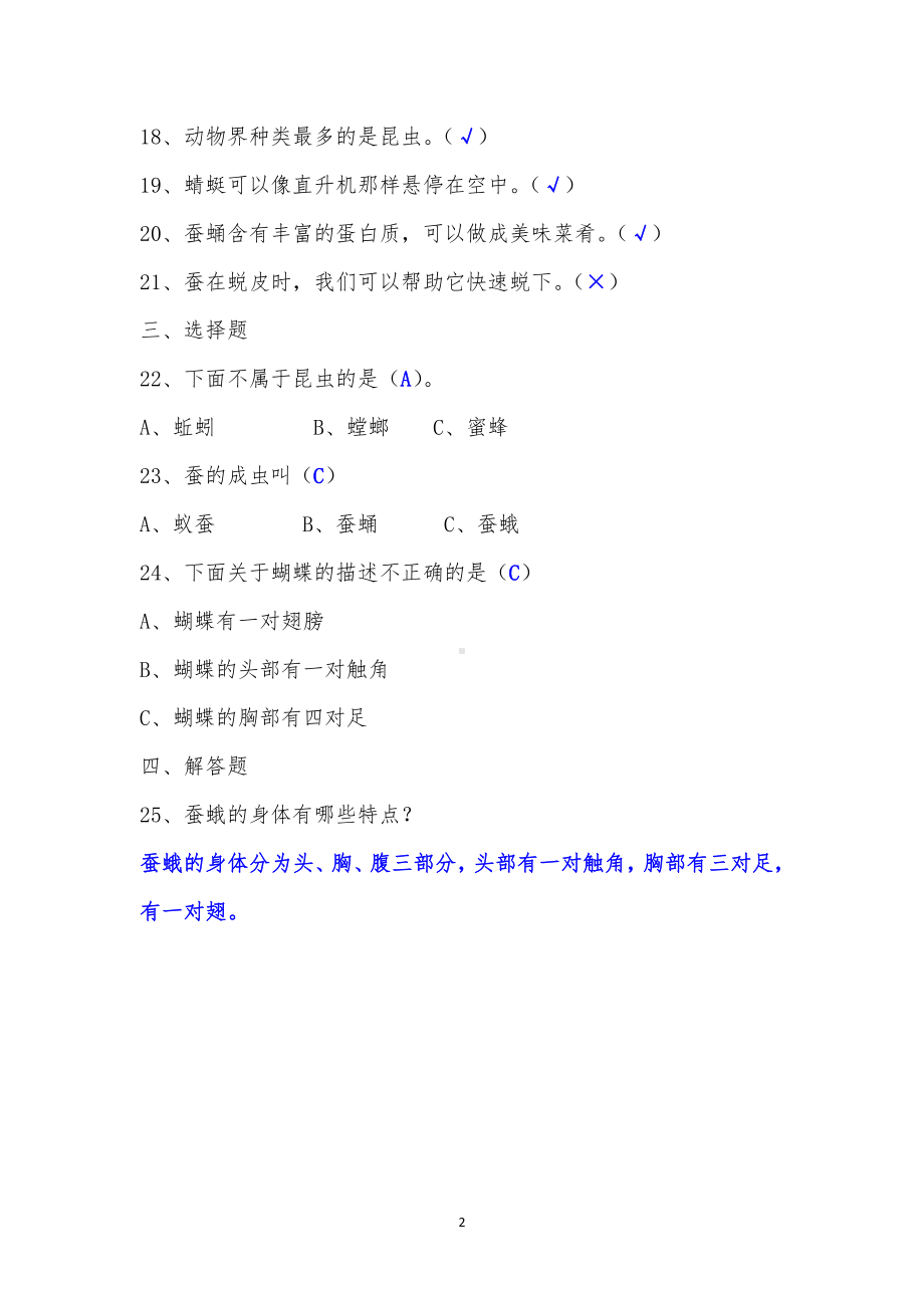 2021新苏教版四年级下册科学复习试题-第三单元 昆虫试题 (含答案）.docx_第2页