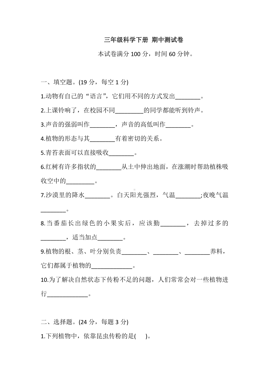 2021新苏教版三年级下册科学期中测试卷（含答案）.doc_第1页