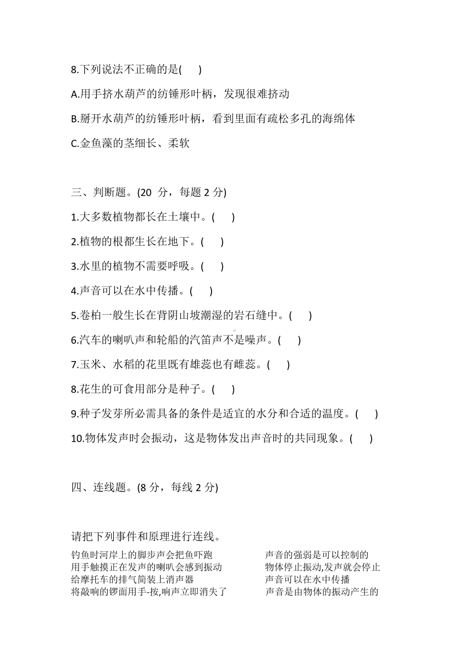 2021新苏教版三年级下册科学期中测试卷（含答案）.doc_第3页