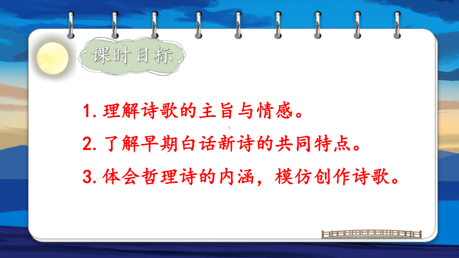 2020-2021年初中语文部编版九年级下册同步上课课件3 短诗五首（第二课时）[PPT版].ppt_第3页