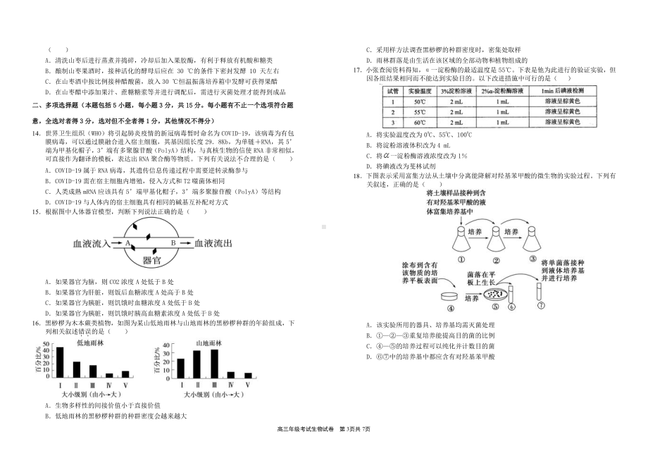 江苏省百校联考2021届高三年级第三次考试生物试题 含答案.doc_第3页