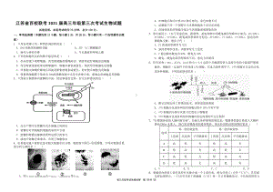 江苏省百校联考2021届高三年级第三次考试生物试题 含答案.doc