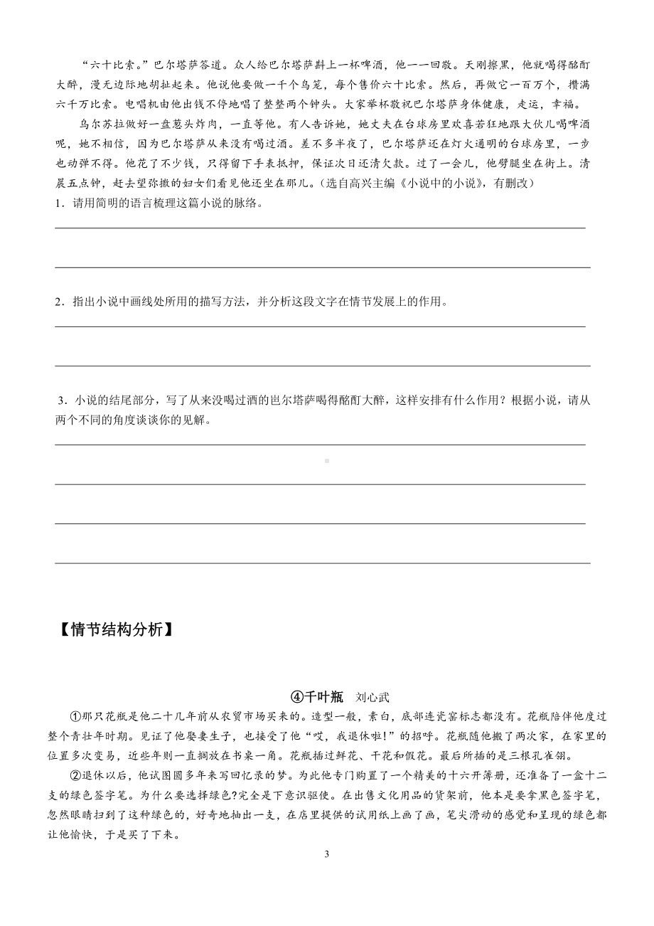 2021届高三语文小说训练之情节安排及其作用 学案—江苏省2021届高三语文新高考专项复习.docx_第3页