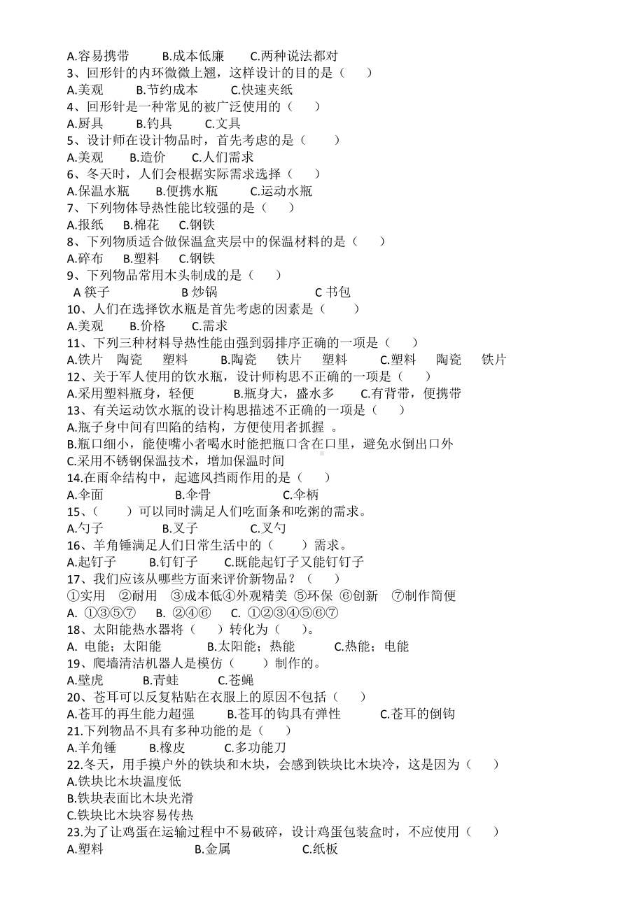 2021新粤教版六年级下册科学期中判断、选择题复习卷（100题含答案）.docx_第2页