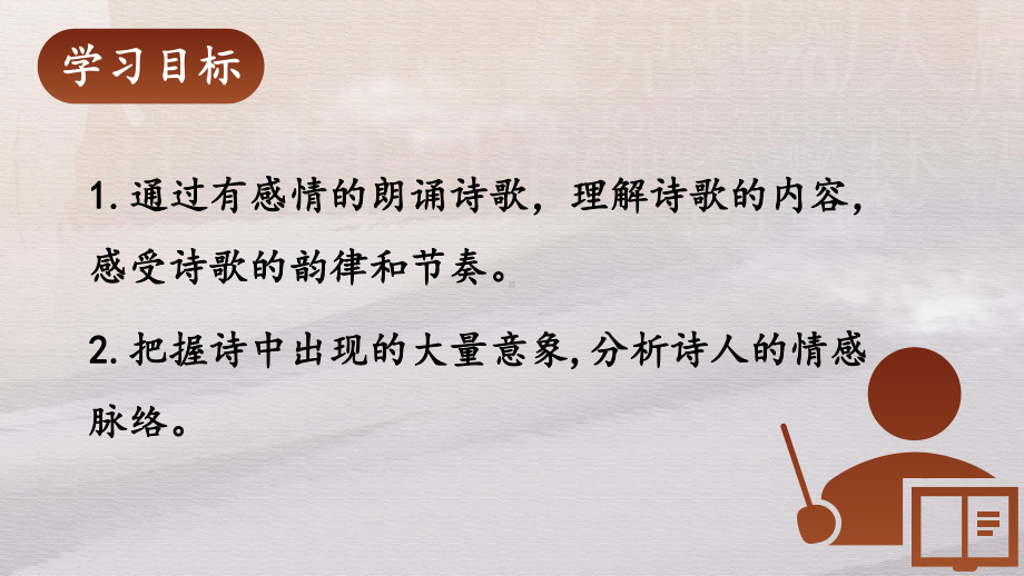 2020-2021年初中语文部编版九年级下册同步上课课件1 祖国啊我亲爱的祖国（第一课时）[PPT版].ppt_第3页