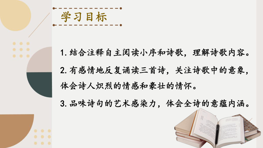 2020-2021年初中语文部编版九年级下册同步上课课件2 梅岭三章[PPT版].ppt_第3页