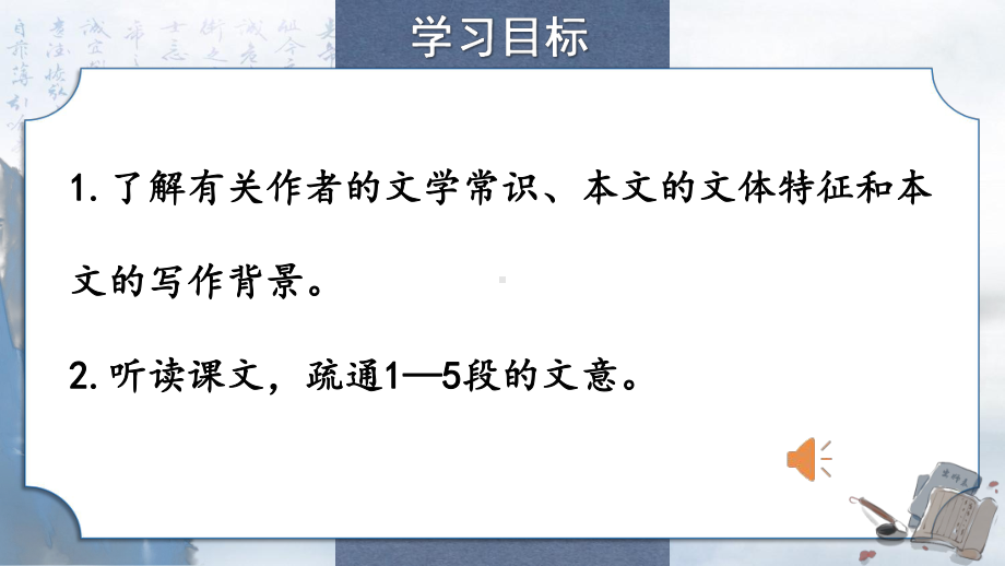 2020-2021年初中语文部编版九年级下册同步上课课件23 出师表（第一课时）[PPT版].pptx_第2页