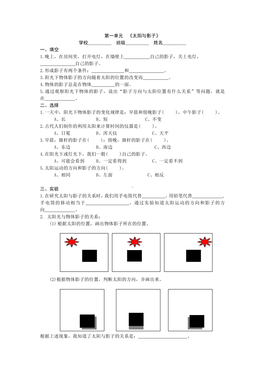 2021新青岛版（六三制）三年级下册科学单元复习题加期末复习题（含答案）.docx_第1页