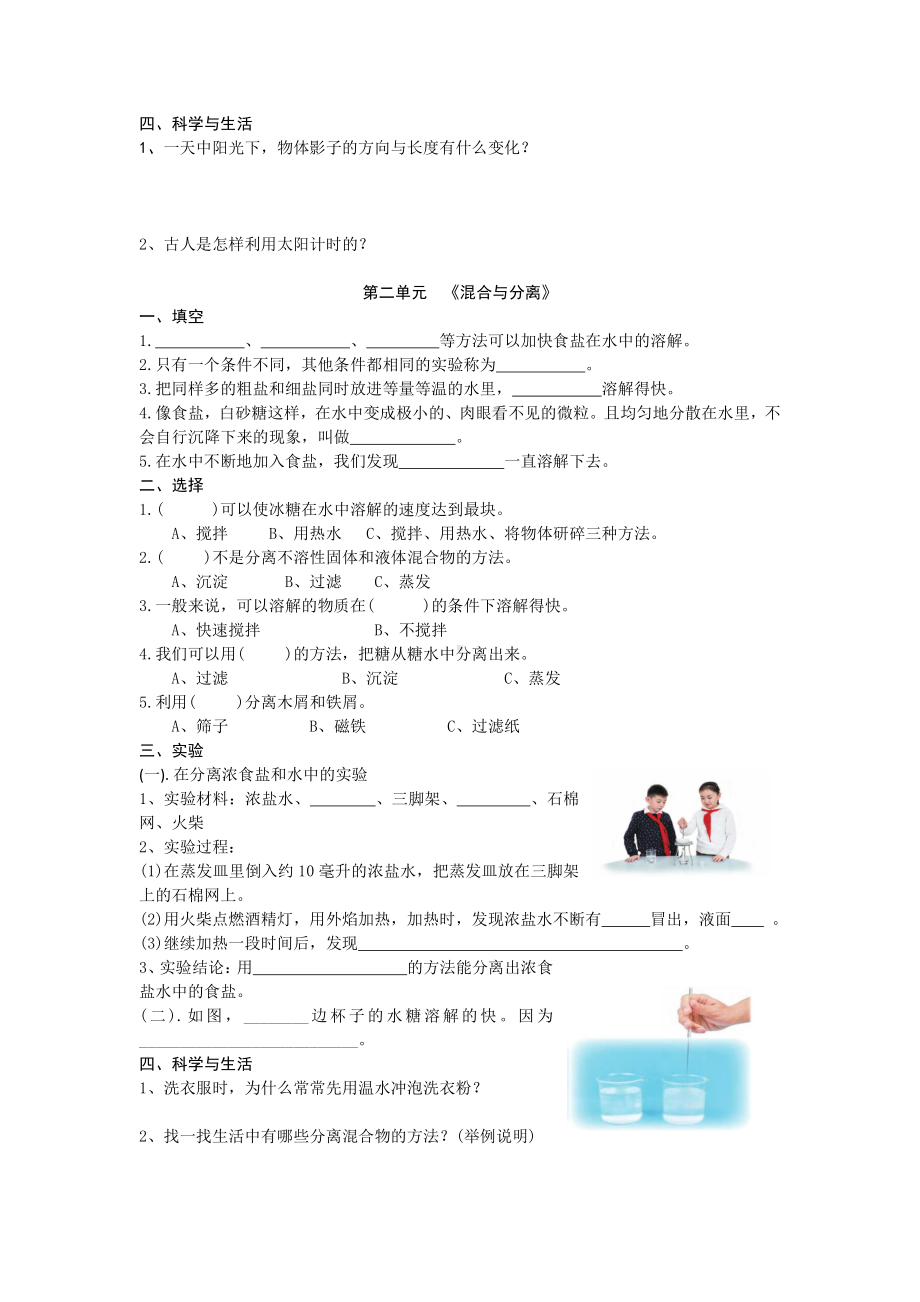 2021新青岛版（六三制）三年级下册科学单元复习题加期末复习题（含答案）.docx_第2页