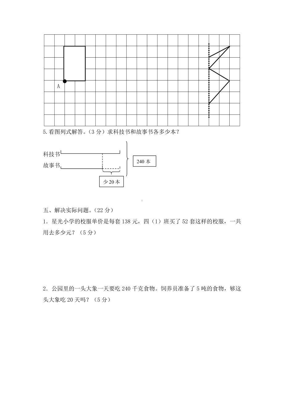 新苏教版四年级下册数学期中试卷+2份试题.doc_第3页