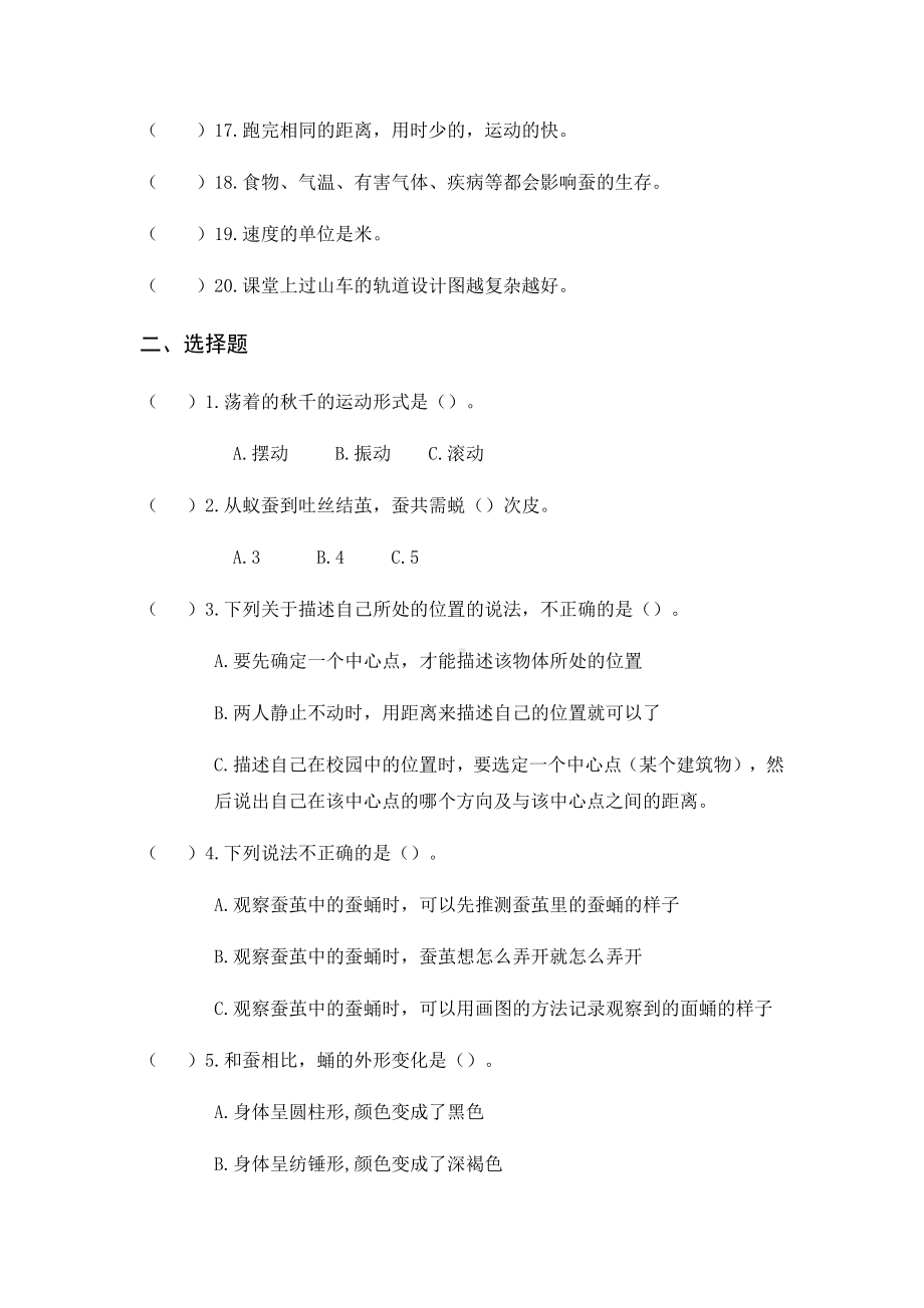 2021新教科版三年级下册科学期中试卷（含答案）.docx_第2页