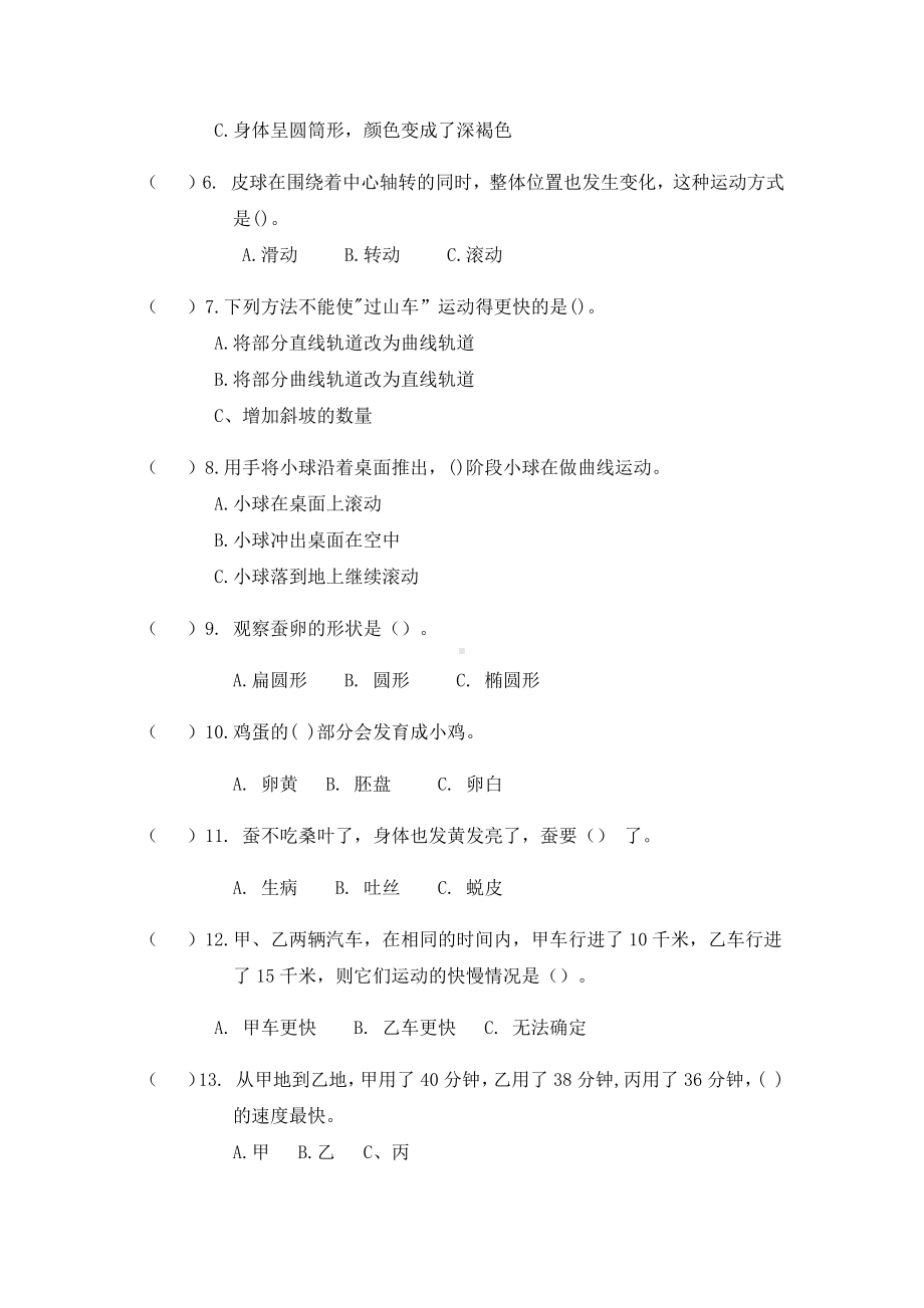 2021新教科版三年级下册科学期中试卷（含答案）.docx_第3页