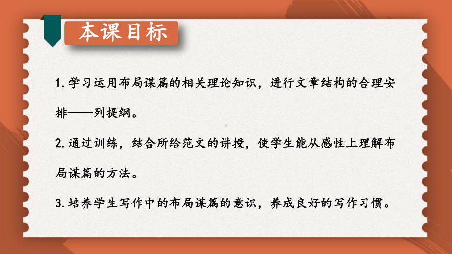 2020-2021年初中语文部编版九年级下册同步上课课件第三单元 写作：布局谋篇（第二课时）[PPT版].pptx_第3页