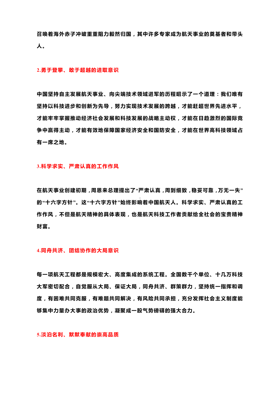 2021高考作文热点素材：天问一号、火星车祝融（经典人物+时评+范文）.docx_第2页