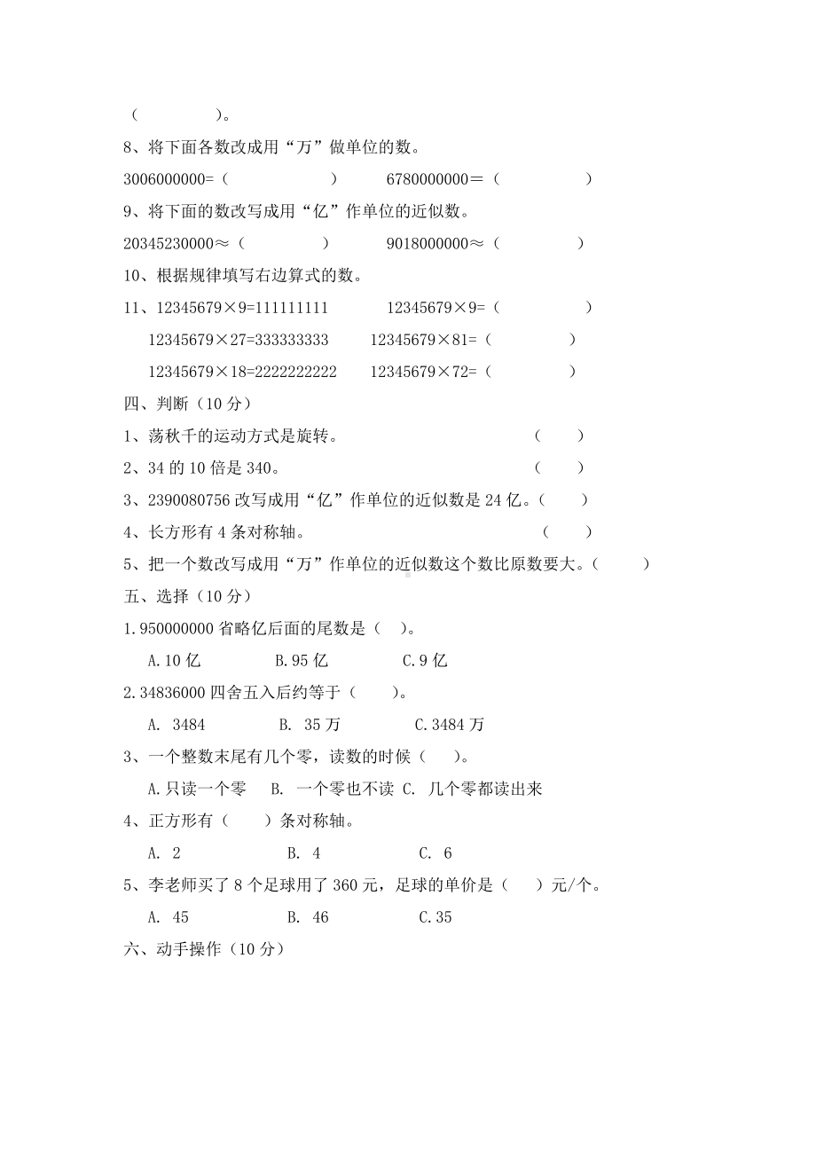 苏教版四年级下册期中试卷+2份试题.doc_第2页