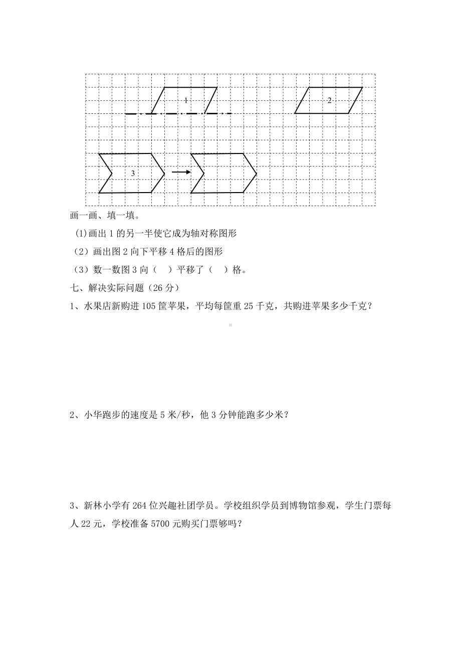 苏教版四年级下册期中试卷+2份试题.doc_第3页