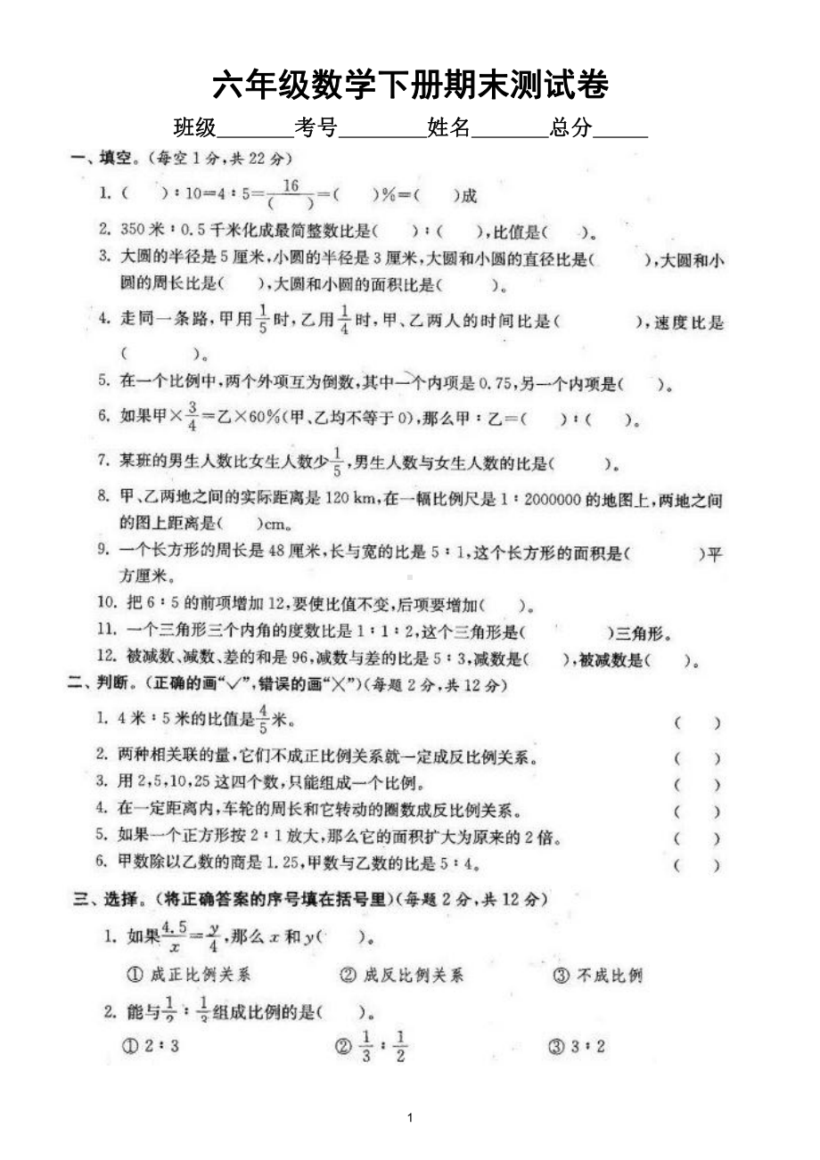 小学数学人教版六年级下册测试卷附答案.doc_第1页