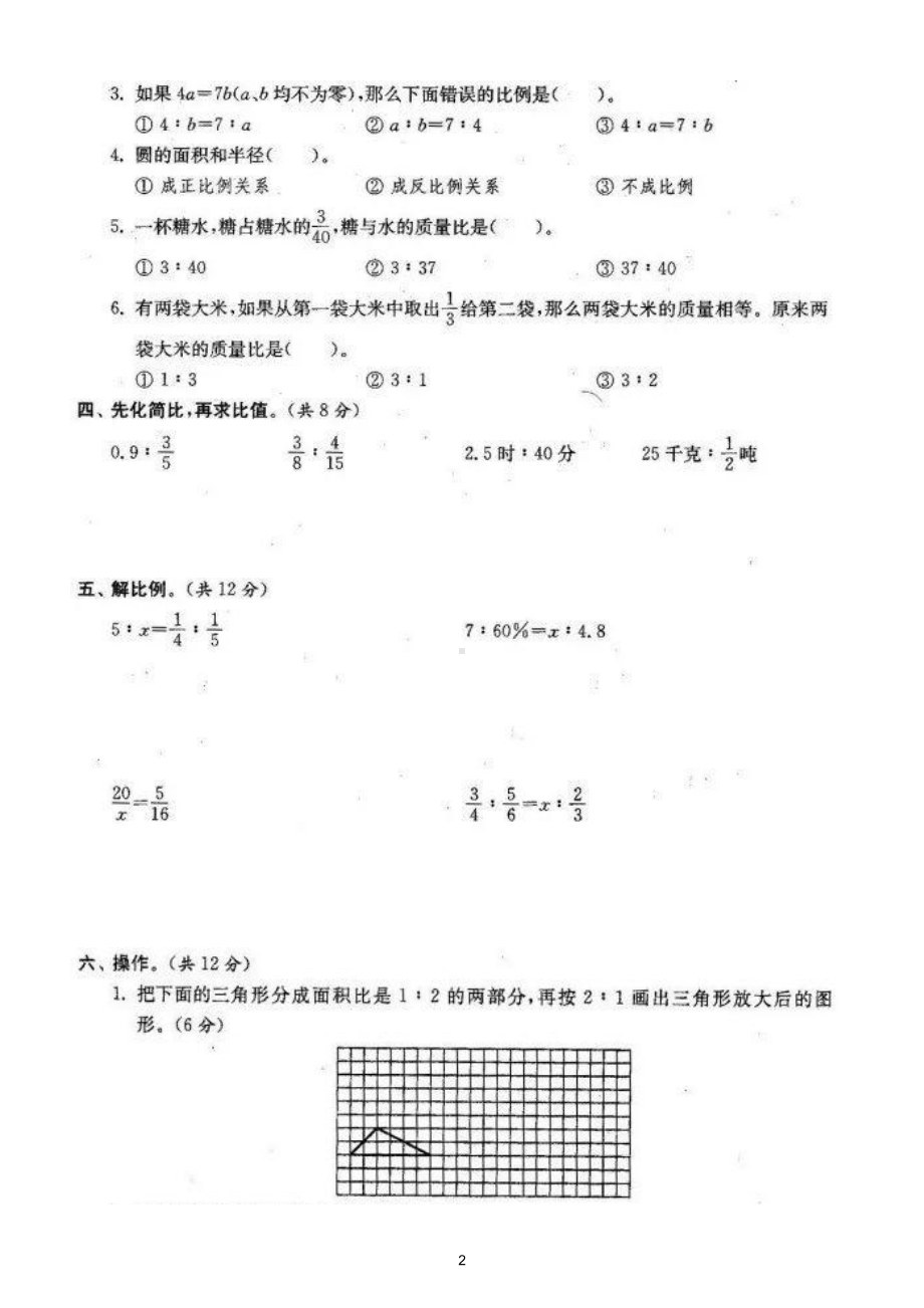 小学数学人教版六年级下册测试卷附答案.doc_第2页