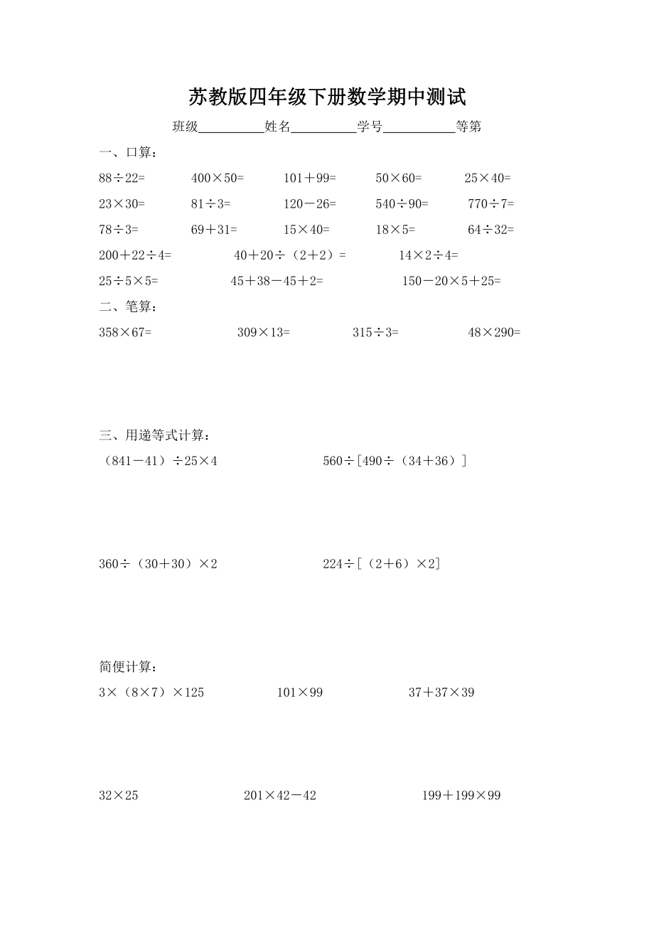 苏教版四年级下册数学期中质量检测题+2份试题.doc_第1页