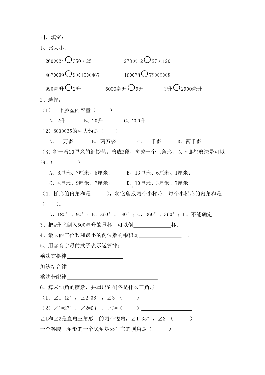 苏教版四年级下册数学期中质量检测题+2份试题.doc_第2页