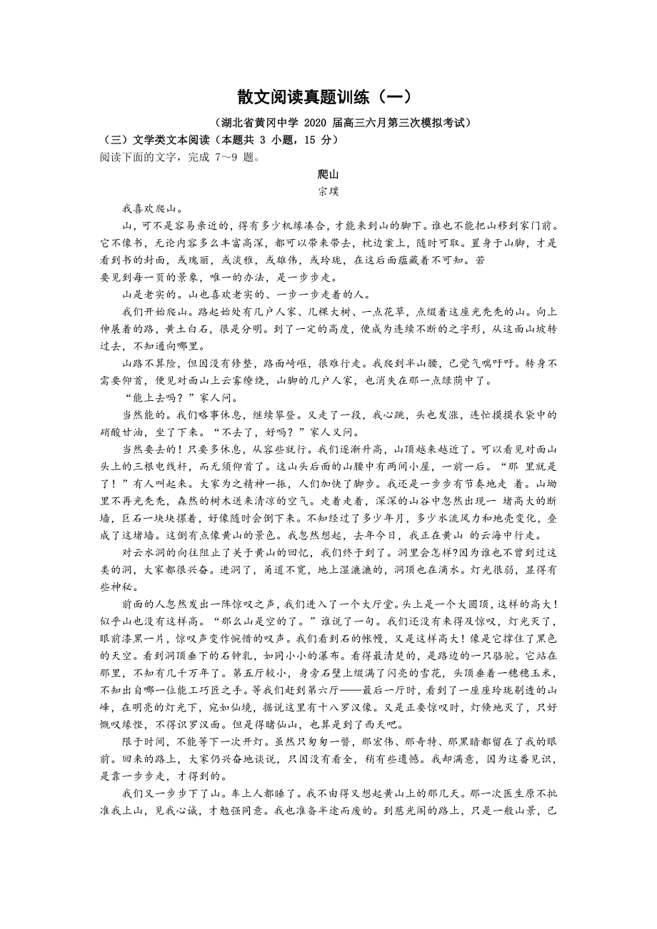 2021届高考语文散文复习 散文阅读真题训练（8套含答案与解析）.docx_第1页