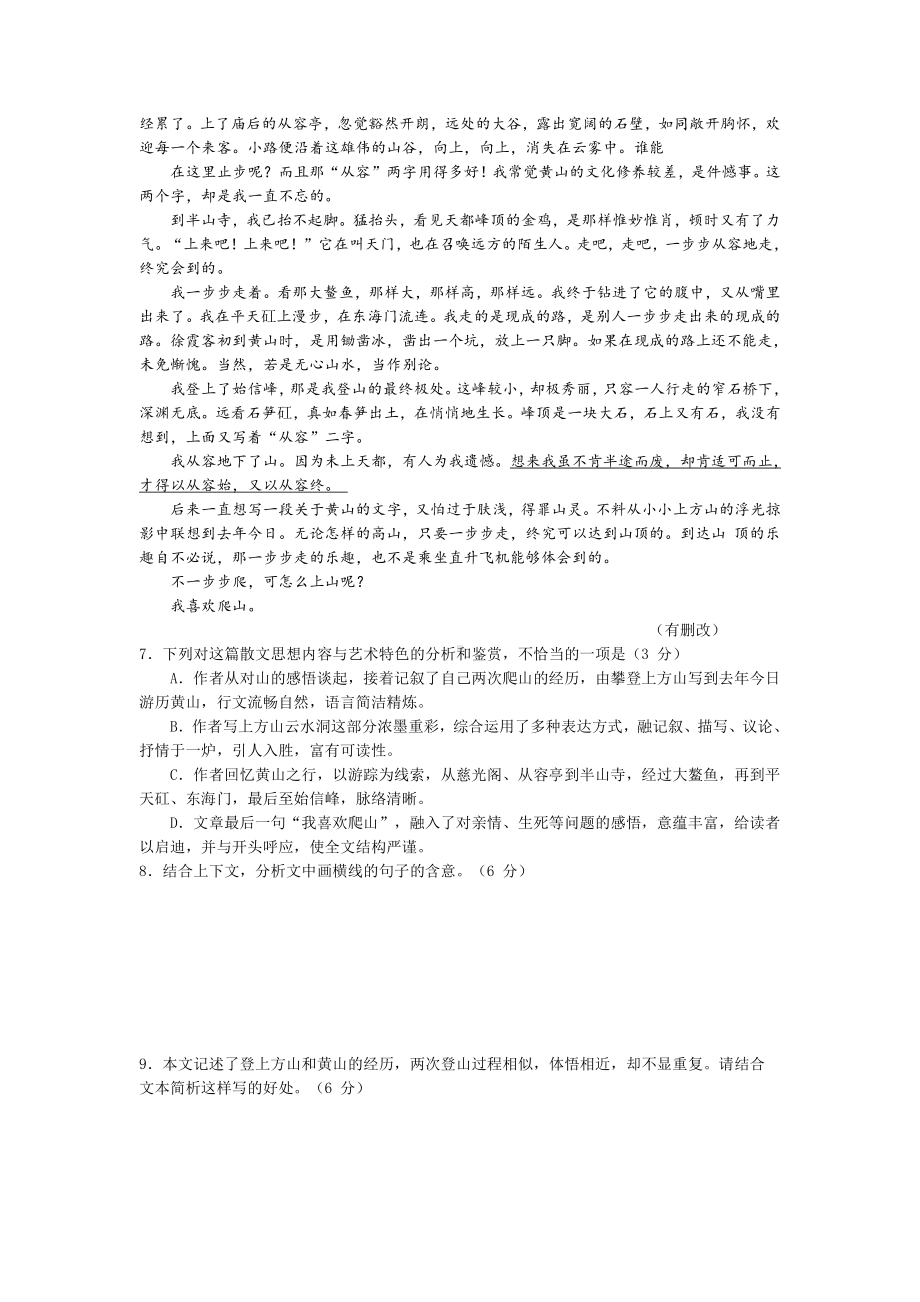 2021届高考语文散文复习 散文阅读真题训练（8套含答案与解析）.docx_第2页