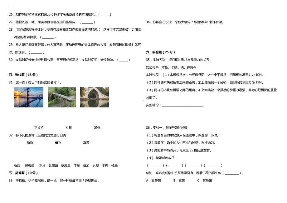 2021新粤教版五年级下册科学期中综合质量检测卷（含答案）.doc_第2页