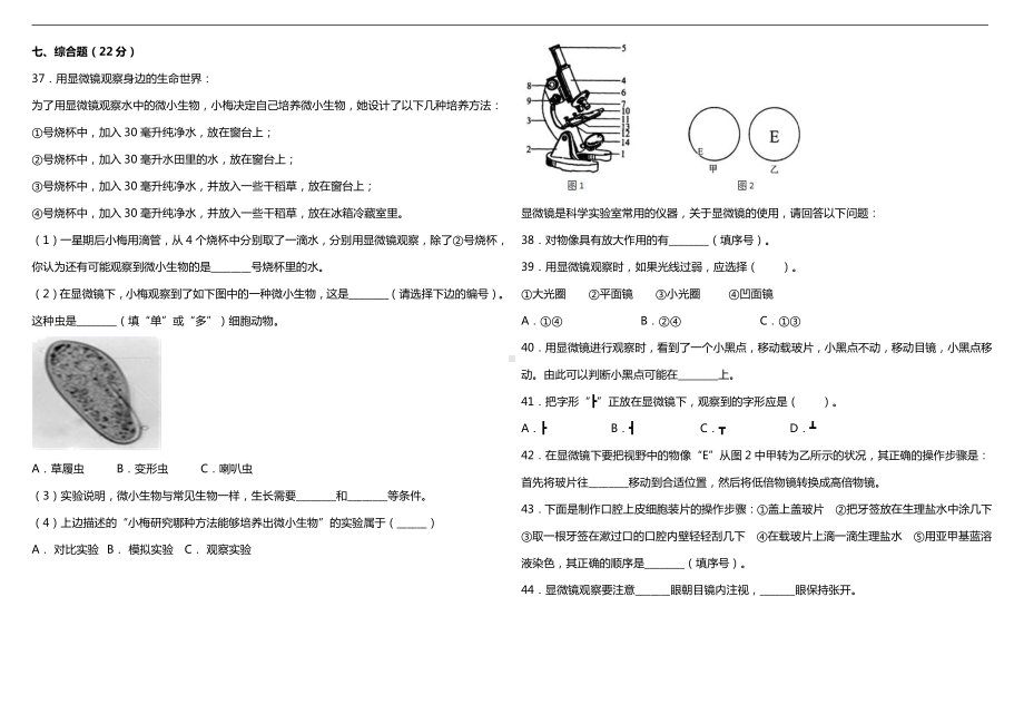 2021新粤教版五年级下册科学期中综合质量检测卷（含答案）.doc_第3页