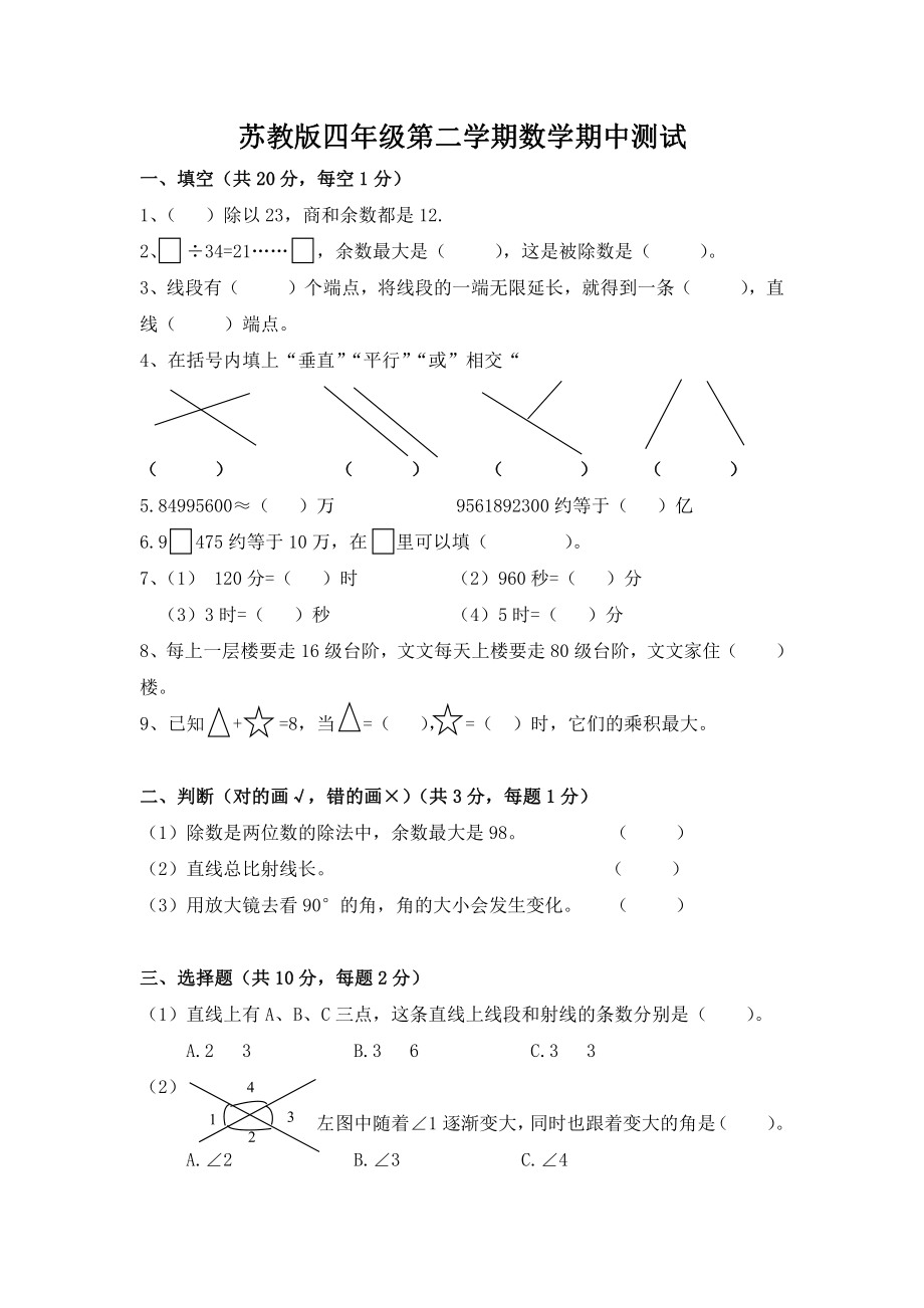 苏教版四年级数学下册期中质量分析测试卷+2份试题.doc_第1页