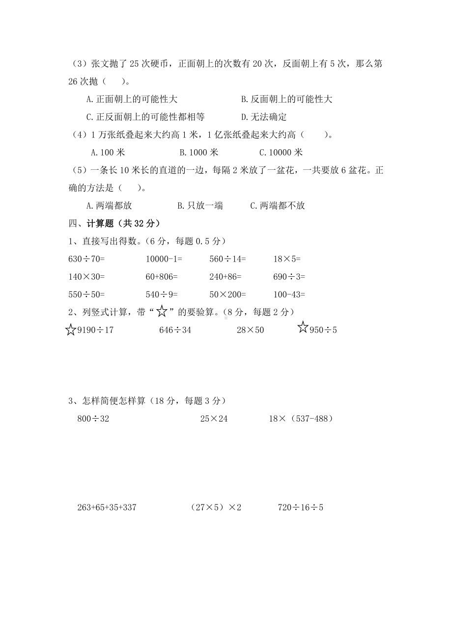 苏教版四年级数学下册期中质量分析测试卷+2份试题.doc_第2页